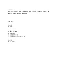 변수의 유현에 보면 더미변수라는 것이 있습니다. 더미변수는 무엇이고 왜 필요한지 구체적 예를 들어 설명하시오
