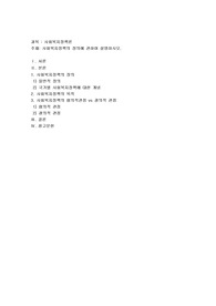 사회복지정책의 정의에 관하여 설명하시오