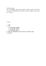 정신역동모델의 개념에 대해서 등장배경, 개입목표, 제한점 위주로 작성하며, 본인이 정신역동모델에 대해서 중요하다고 생각되는 부분