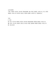 교육사회학) 사회적 자본이 자녀의 학업성취에 정(+)적인 영향을 미치는지, 부(-)적인 영향을 미치는지 본인의 의견을 이유와 함께 논리적으로 설명하시오