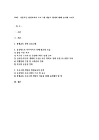 성공적인 평생교육과 프로그램 개발의 관계에 대해 논의해 보시오