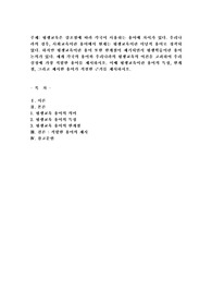 평생교육은 강조점에 따라 각국이 사용하는 용어에 차이가 있다. 우리나라의 경우, 사회교육이란 용어에서 현재는 평생교육