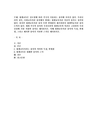  평생교육은 강조점에 따라 각국이 사용하는 용어에 차이가 있다. 우리나라의 경우, 사회교육이란 용어에서 현재는 평생교육이란 이념적 용어로 정착되었다. 하지만 평생교육이란 용어 또한 한계점이 제기되면서 평생학습이란 용어 논의가 있다. 세계 각국의 용어와 우리나라의 평생교육의 여건을 고려하여 우리실정에 가장 적합한 용어를 제시하시오. 이때 평생교육이란 용어의 