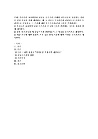 우리나라 교육현상과 관련된 언론기사 중에서 갈등이론과 관련되는 기사를 찾아 출처와 함께 제시하고, 왜 그 기사가 갈등이론과 관련되는지 이유를 논리적으로 설명하고, 그 기사에 대한 본인의지지/반대 여부를 주장하시오.