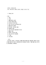 특정브랜드제품과 관련된 사항을 조사하여 작성