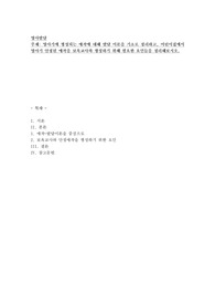 영아기에 형성되는 애착애 대해 발달이론을 기초로 정리하고, 어린이집에서 영아기 안정된 애착을 보육교사와 형성