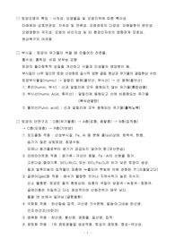 환경직9급, 환경연구사 대비 2023년 토양환경공학 요약