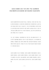 삼성디스플레이 입사 자기소개서 작성 성공패턴과 면접기출문제 입사시험경향 필기시험경향 인성검사문제