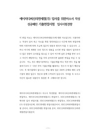 에이치디씨신라면세점(주) 입사를 위한자소서 작성 성공패턴 기출면접시험  입사시험경향