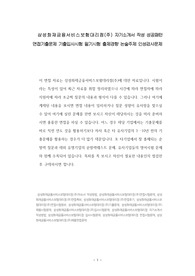 삼성화재금융서비스보험대리점(주) 자기소개서 작성 성공패턴 면접기출문제 기출입사시험 필기시험 출제경향 논술주제 인성검사문제