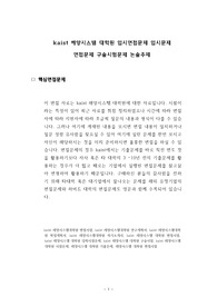 kaist 해양시스템 대학원 입시면접문제 입시문제 면접문제 구술시험문제 논술주제