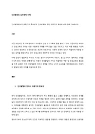 인성발달에서의 아동기의 중요성과 인성발달을 위한 아동기의 핵심요소에 대해 기술하시오