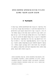 경희대 관광대학원 입학면접시험 필기시험 자기소개서 성공패턴 기출문제 논술문제 인성문제