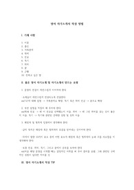 영어 자기소개서 작성 방법