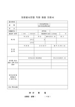 자원봉사연맹 입사지원서 및 자기소개서 (양식)
