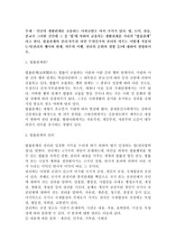[법학개론] 인간의 생활관계를 규율하는 사회규범은 여러 가지가 있다. 법, 도덕, 관습, 종교가 그러한 것인데 그 중 ‘법’에 의하여 규율되는 생활관계를 가리켜 “법률관계”라고 한다. 법률관계와 권리·의무란 과연 무엇인가와 권리와 의무는 어떻게 적용되는지(권리의 행사와 한계, 의무의 이행, 권리의 순위와 경합 등)에 대하여 설명하시오.