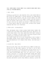 [자연과학개론] 자연에 존재하는 동식물의 형태나 기능을 모방하거나 활용한 제품의 사례 3가지를 들고 이에 대해 설명하시오.