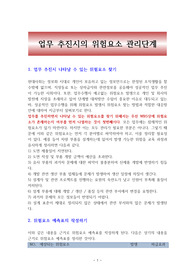 업무 추진시의 위험요소 관리단계