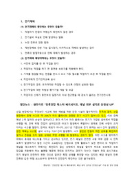 산업재해에 대한 조사와 표지판