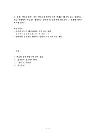 변호인참여권 또는 변호인접견권에 대한 판례를 2개~3개 정도 정리하고, 해당 판례에서 학습자가 생각하는 참여권 및 접견권의 필요성