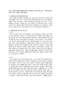 사회복지사협회 홈페이지에서 사회복지사 윤리기준을 읽고, 사회복지사로서 본인의 의견, 다짐을 작성