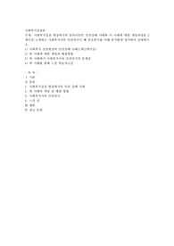 사회복지실천 현장에서의 클라이언트 인권침해 사례와 이 사례에 대한 개입과정을 2개이상 소개하고 사회복지사의 인권의식이 왜 중요한지