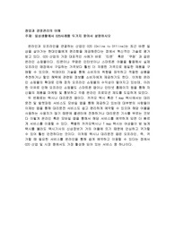 창업과 경영관리의 이해) 일상생활에서 O2O사례를 두가지 찾아서 설명하시오