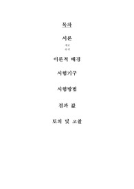 토질역학 다짐 실험