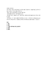 특정 기업의 재무상태표와 손익계산서를 다운받아서, 비율분석을 실시하여 유동성, 안정성, 수익성 등을 분석