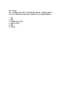 지적장애의 원인과 특성 및 지도전략에 대해 기술하시오