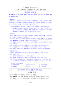 구조적 가족치료 관점에서 자기 가족(성장기 원가족이나 현재 가족 중 하나 택)의 가족구조를 질문지를 통해서 평가
