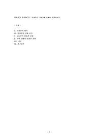 임차권의 물권화(또는 임차권의 강화)에 대해서 설명하시오