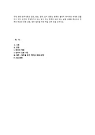 현대 한국사회의 영화, 방송, 음악, 음식 문화는 한류로 불리며 아시아와 세계로 진출하고 있다. 본인이 경험하거나