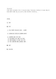 현재 우리사회의 가장 큰 정신건강 문제는 무엇이라고 생각하는지 이유와 개입 방안에 대하여 현황 자료 및 논리적 근거