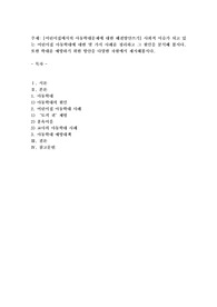 어린이집에서의 아동학대문제에 대한 해결방안 쓰기] 사회적 이슈가 되고 있는 어린이집 아동학대에 대한 몇 가지 사례를 정리