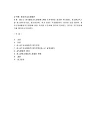 (청소년지도방법론) 청소년 봉사활동지도방법에 관해 이론적으로 정리한 후(10점), 청소년교육시설(청소년수련시설, 청소년단체, 학교 등)의 직접방문