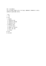 청소년에게 생생한 동기를 주며 학습을 생활화하여 사회화하도록 도와주는 경험학습의 장점에 대해 논하시오