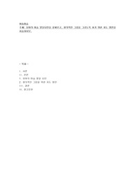 유아의 미술발달 요인을 살펴보고, 창의적인 그림을 그리도록 지도하기 위한 방안을 서술하시오