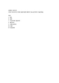 복지국가의 의의와 발전이론에 대하여 비교 분석하여 서술하세요