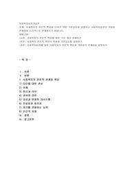 사회복지의 전문적 책임을 다하기 위한 기본요소를 설명하고 사회복지실천의 가치와 연계하여 논리적으로 전개