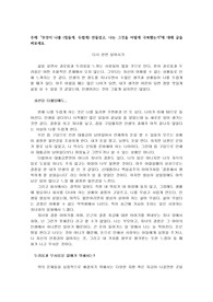 무엇이 나를 (힘들게, 두렵게) 만들었고, 나는 그것을 어떻게 극복했는가&quot;에 대해 글을 써보세요. 