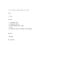 수퍼비전이 사회복지사에게 미치는 영향