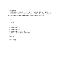국제장애분류기준(ICIDH)-2에 의한 장애의 개념(손상, 활동, 참여 등)을 서술하고 ICIDH-1과 비교하여 ICIDH-2가 지니는 의의