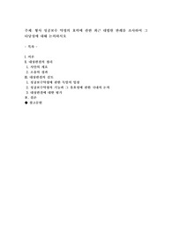 형사 성공보수 약정의 효력에 관한 최근 대법원 판례를 조사하여 그 타당성에 대해 논의