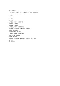 저출산, 고령화 사회의 문제점과 해결방안을 제시하시오