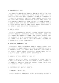 사회복지를 전공하게 된 동기