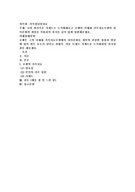 나의 원가족을 가계도로 도식화해보고 보웬의 다세대 가족치료모델의 자아분화의 개념을 적용하여 자기를 깊이 있게 성찰