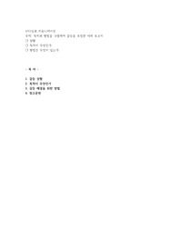 리더십과 커뮤니케이션) 목적과 방법을 구별하여 갈등을 조정한 사례 보고서