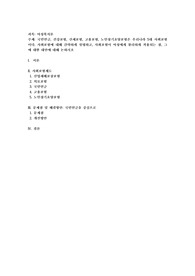 국민연금, 건강보험, 산재보험, 노인장기요양보험은 우리나라 5대 사회보험이다. 사회보험에 대해 간략하게 설명