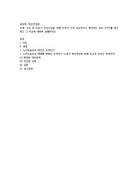 성인 및 노년기 정신건강을 위해 자신이 가장 중요하다고 생각하는 요인 2가지를 제시하고 그 이유에 대하여 설명